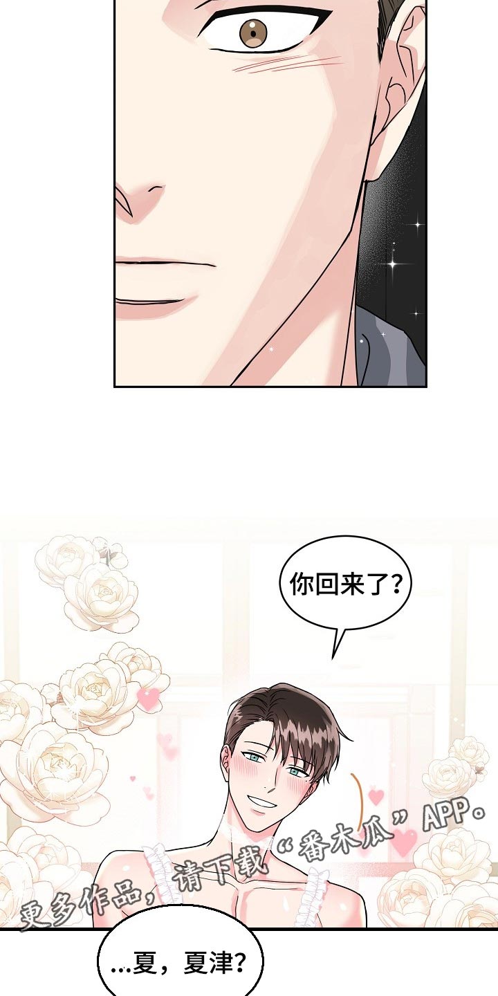 第106章：【番外】情人节18