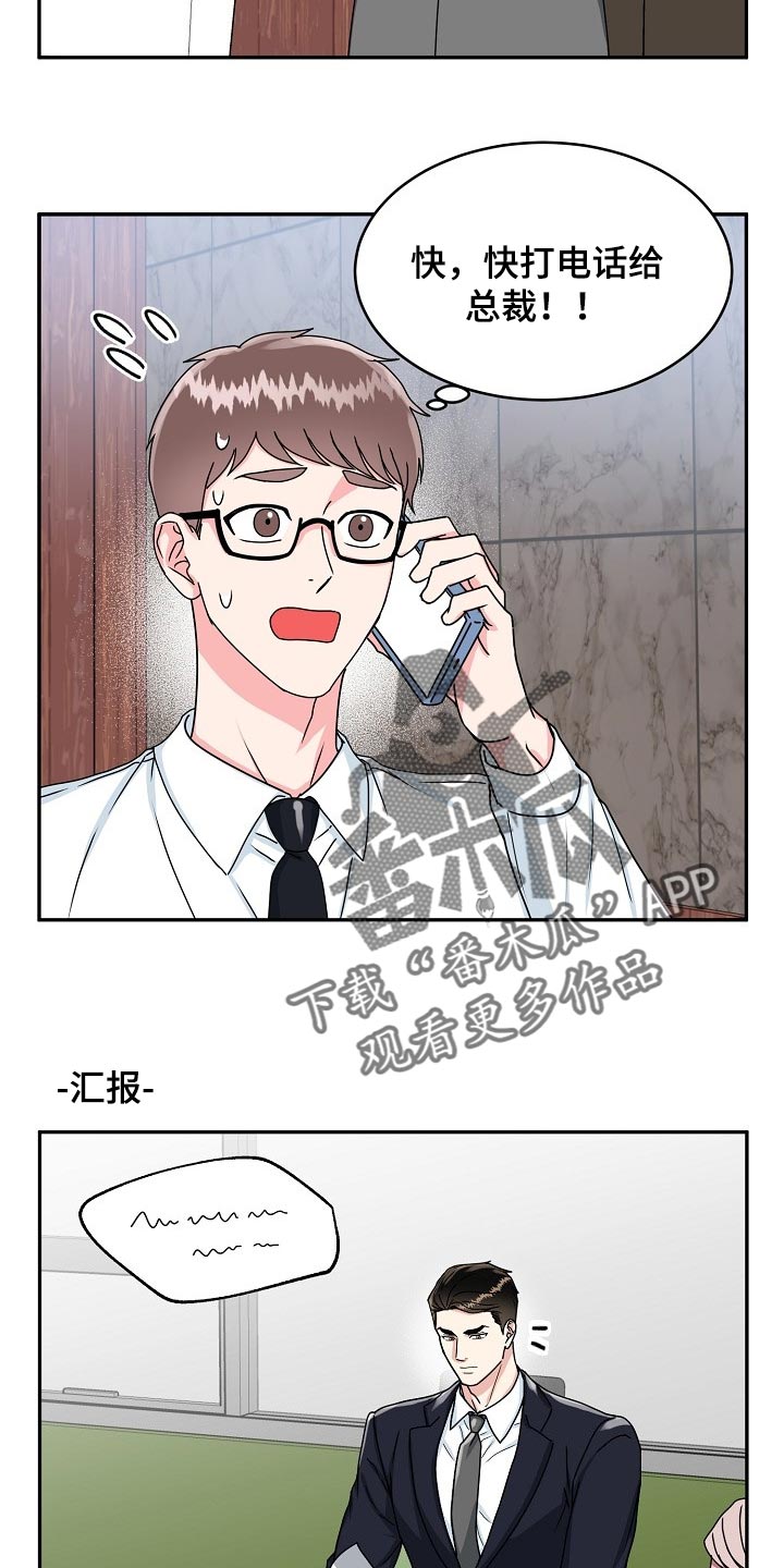 第110章：【番外】变小的夏津11