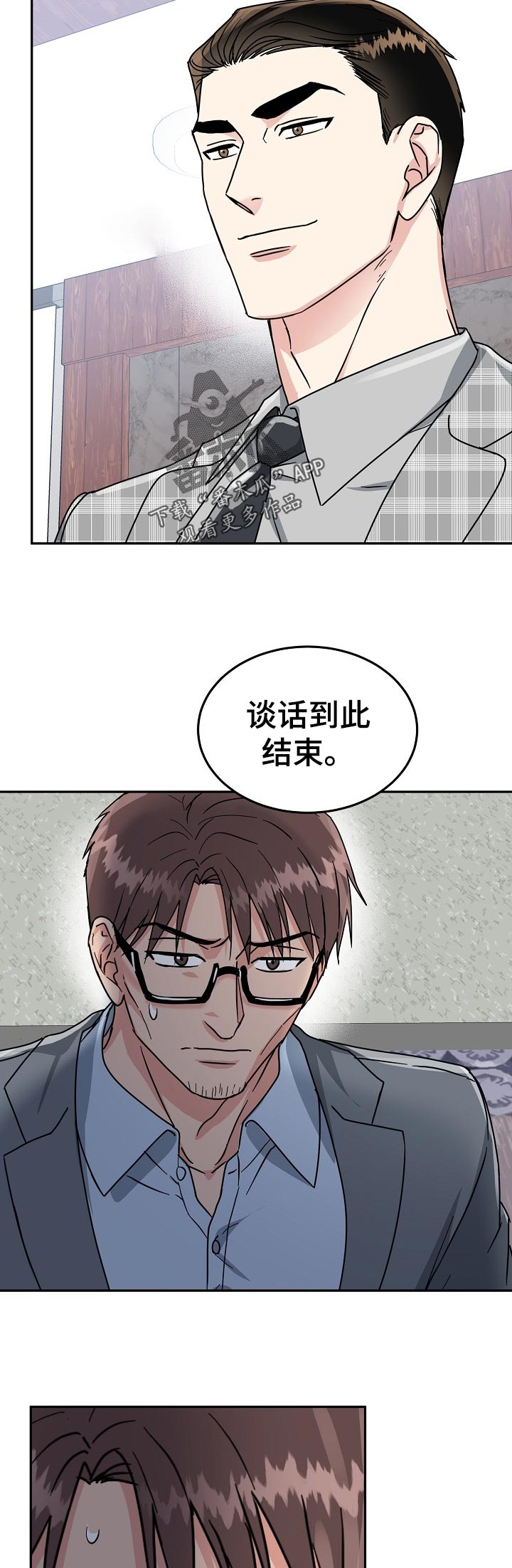 第79章：【第二季】给我等着7