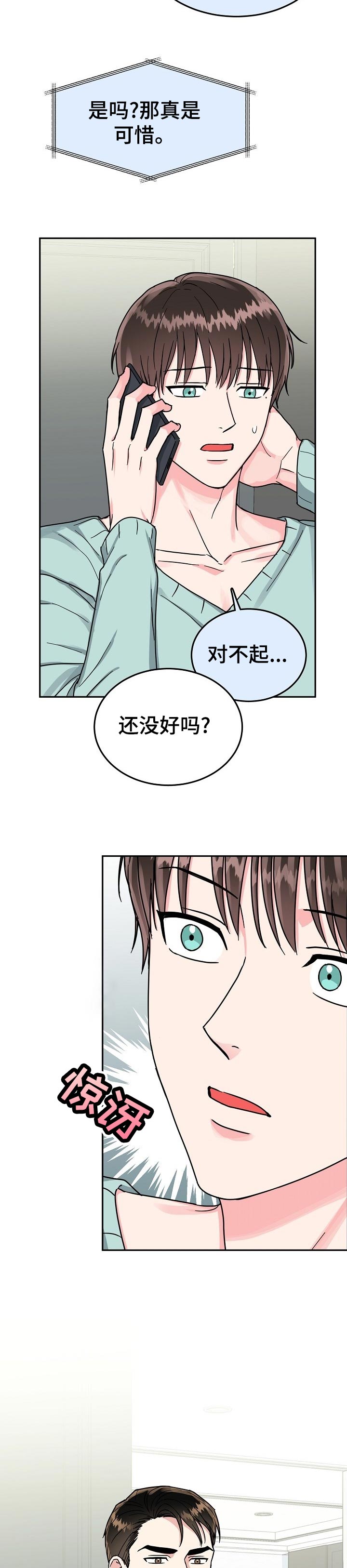 第67章：【第二季】好久不见4