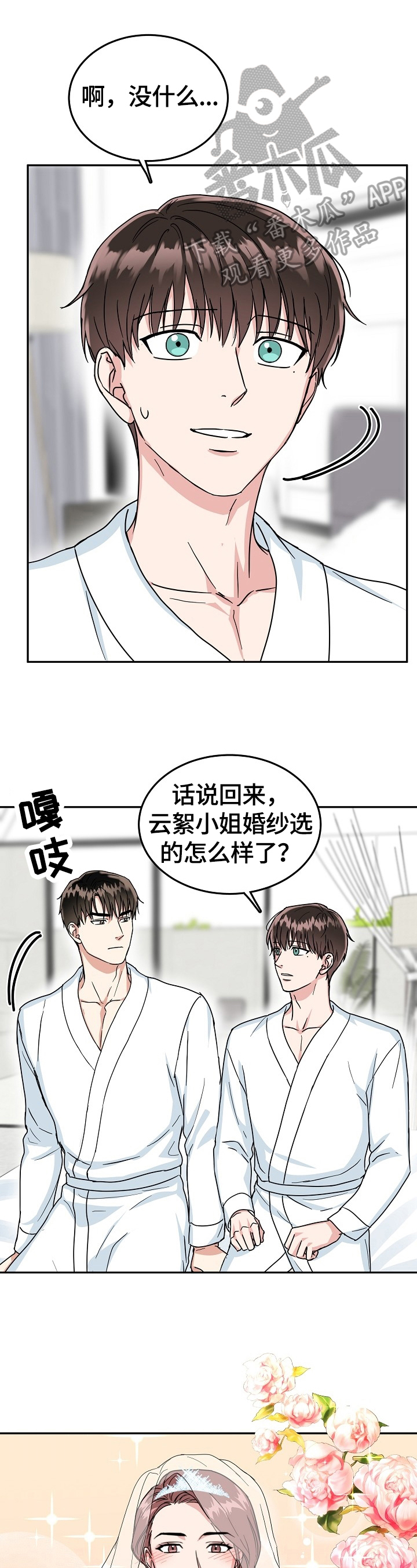 第47章：不高兴12