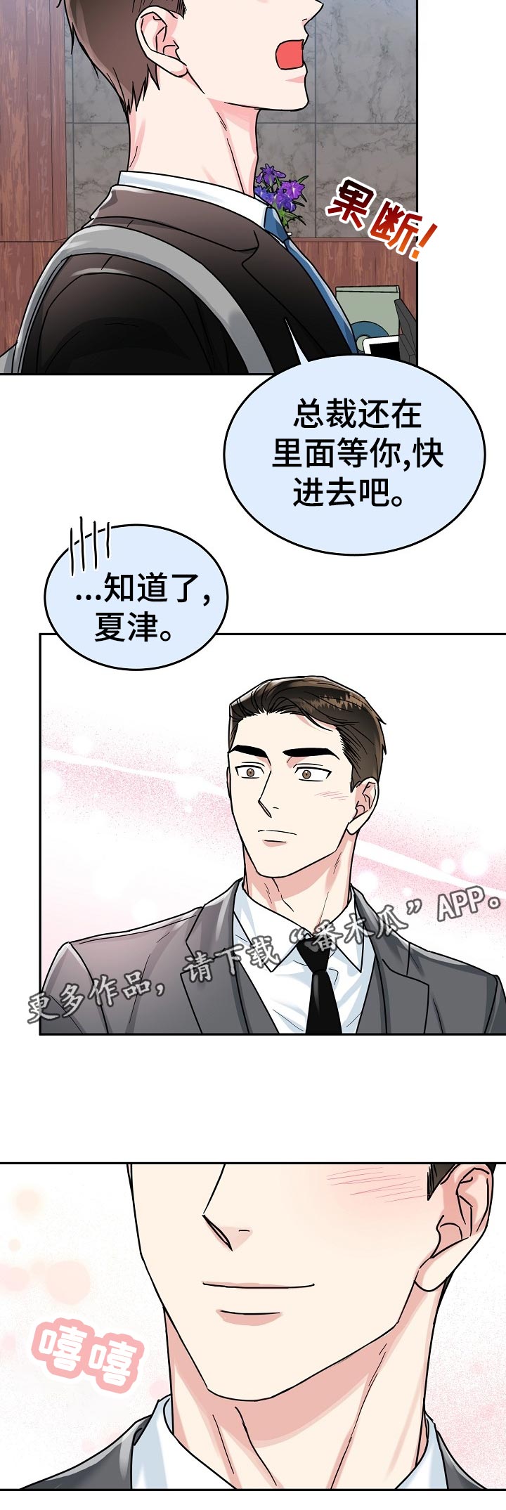 第68章：【第二季】保持距离11