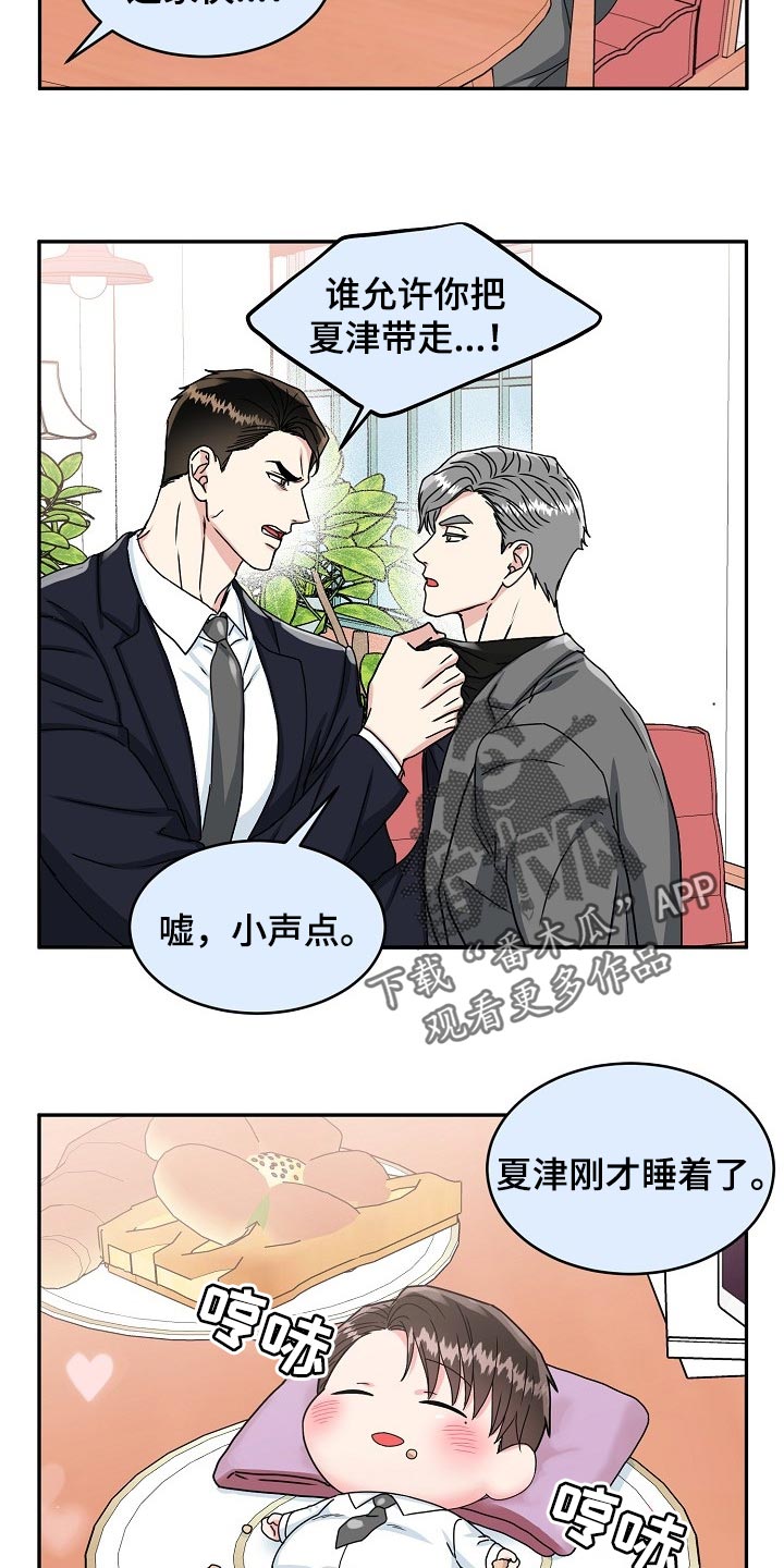 第110章：【番外】变小的夏津15