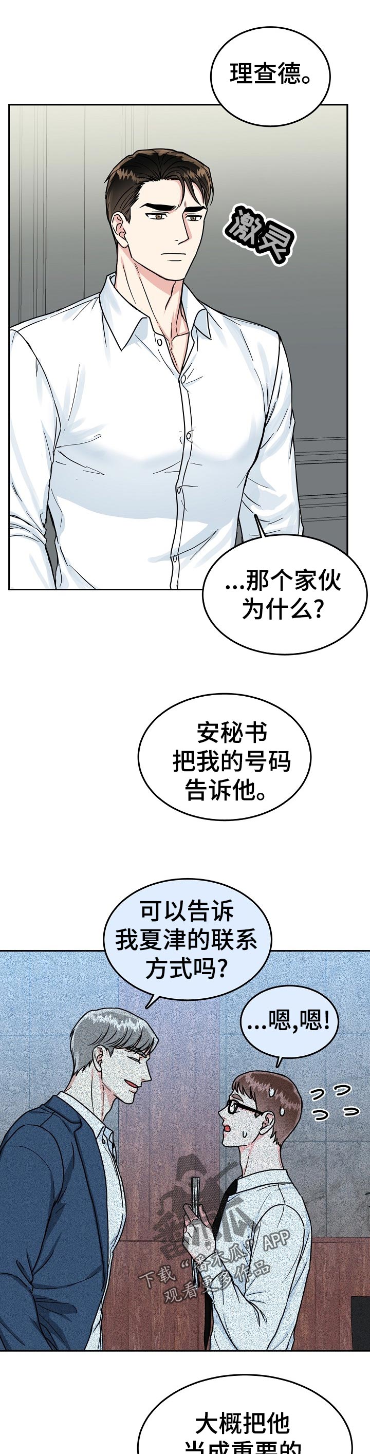 第67章：【第二季】好久不见6