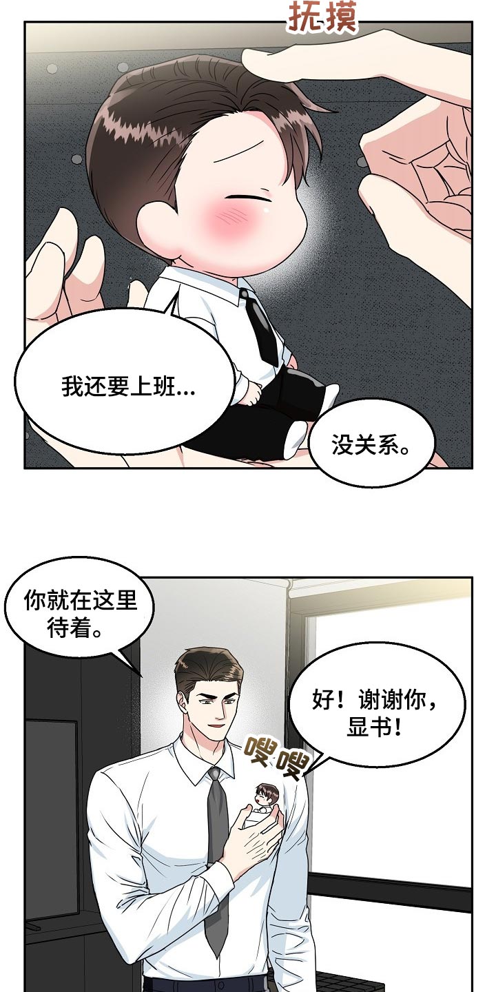 第110章：【番外】变小的夏津3