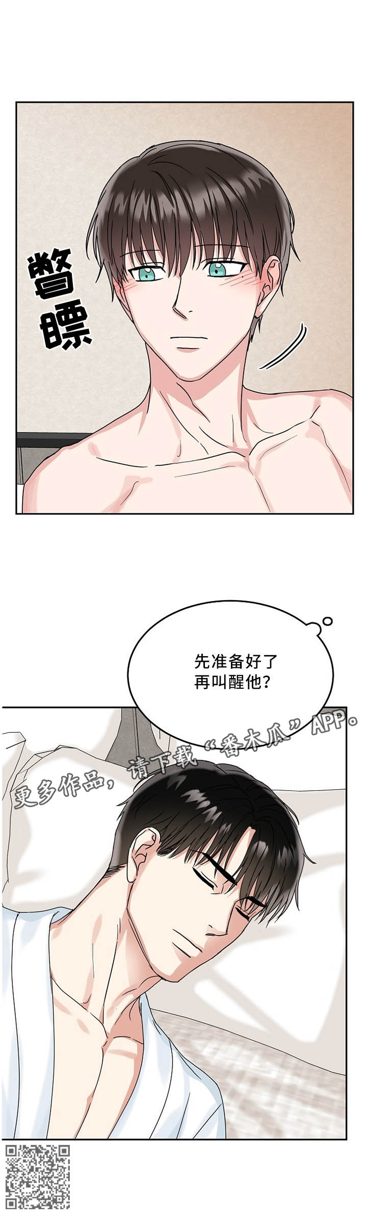 第25章：结果没差7