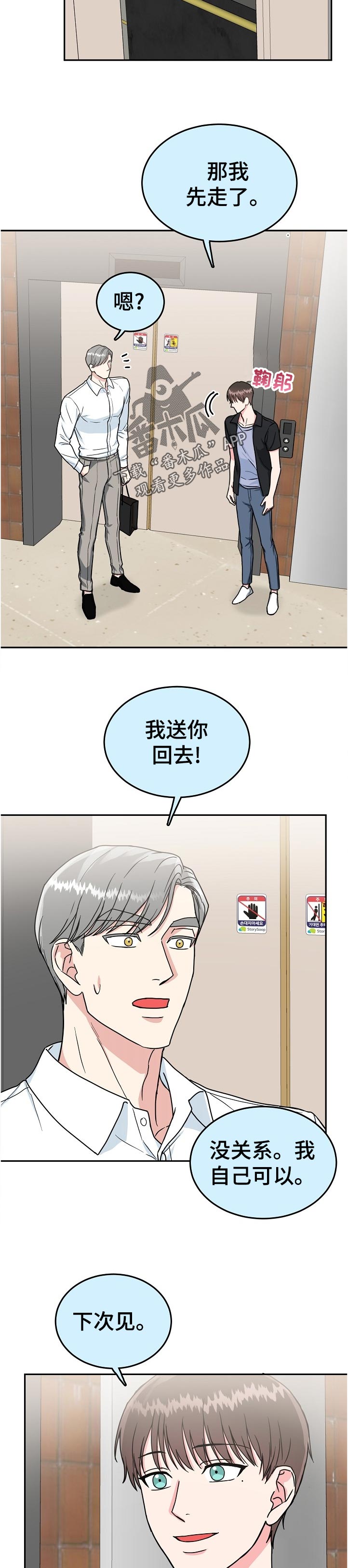 第88章：【第二季】道谢4