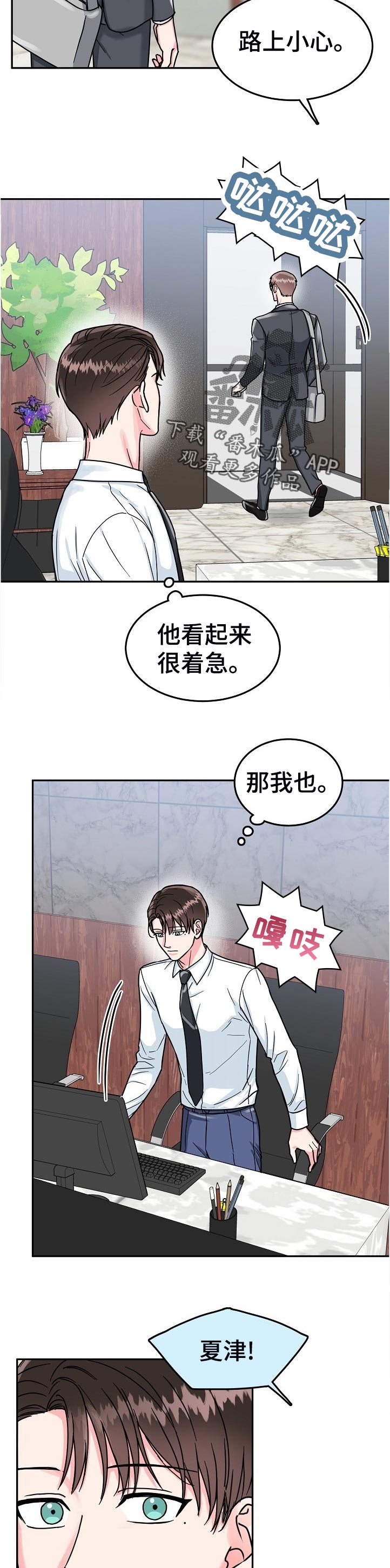 第80章：【第二季】下班2