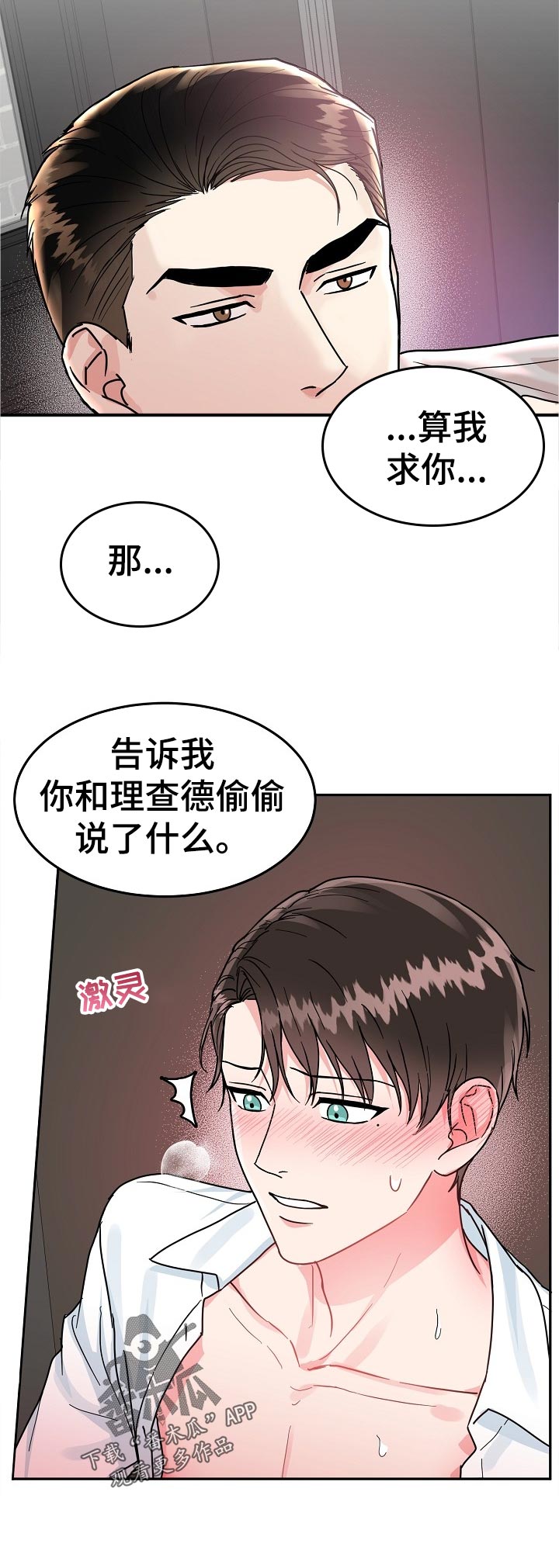 第83章：【第二季】过分2