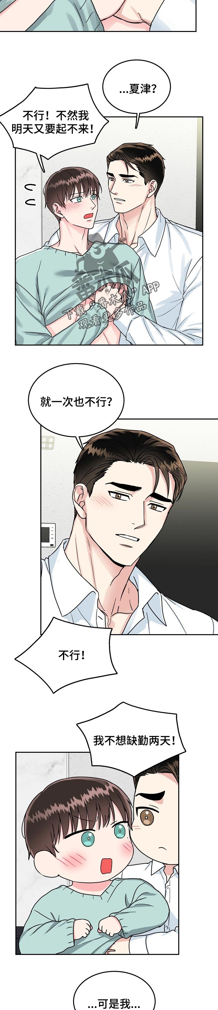 第66章：【第二季】拒绝5