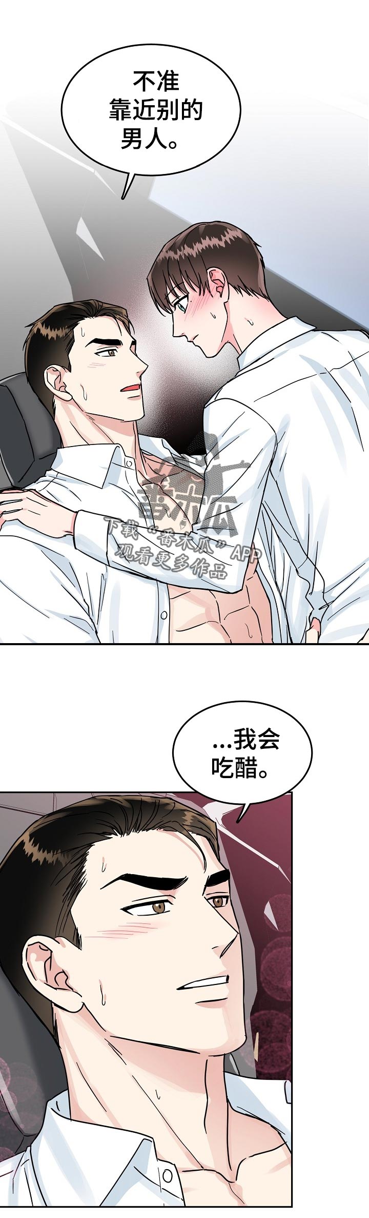 第72章：【第二季】稍微动一下6