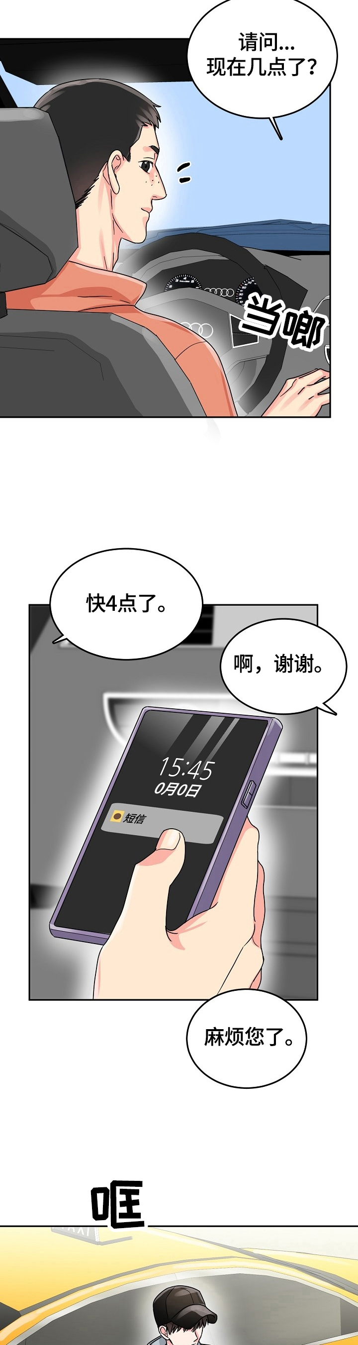 第57章：拦截8