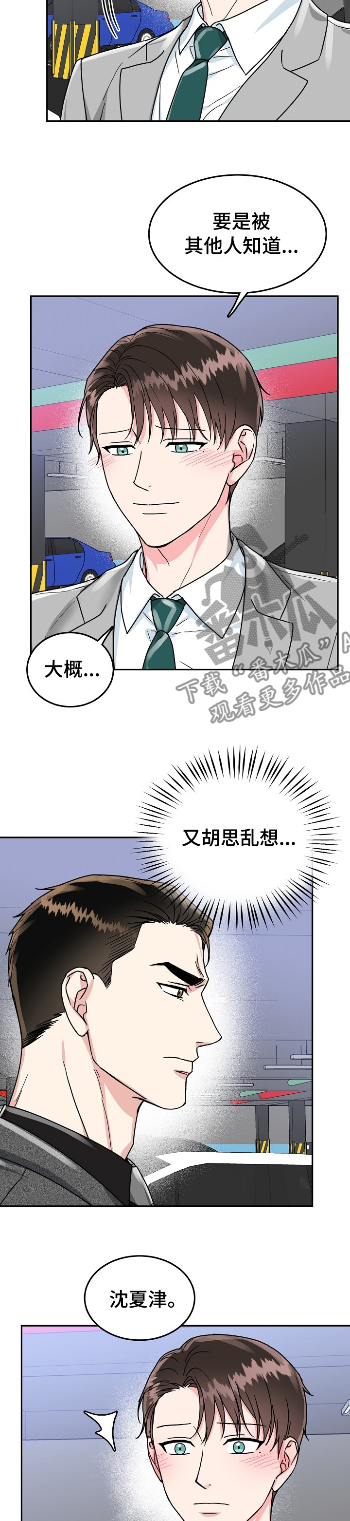第75章：【第二季】我知道你的秘密6