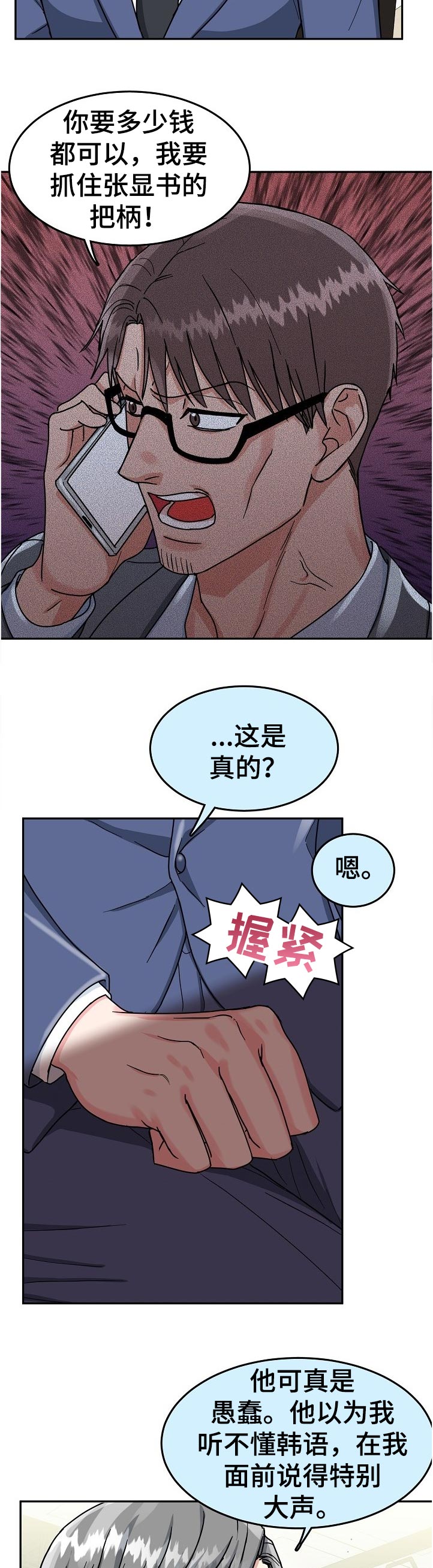 第82章：【第二季】这是真的吗4
