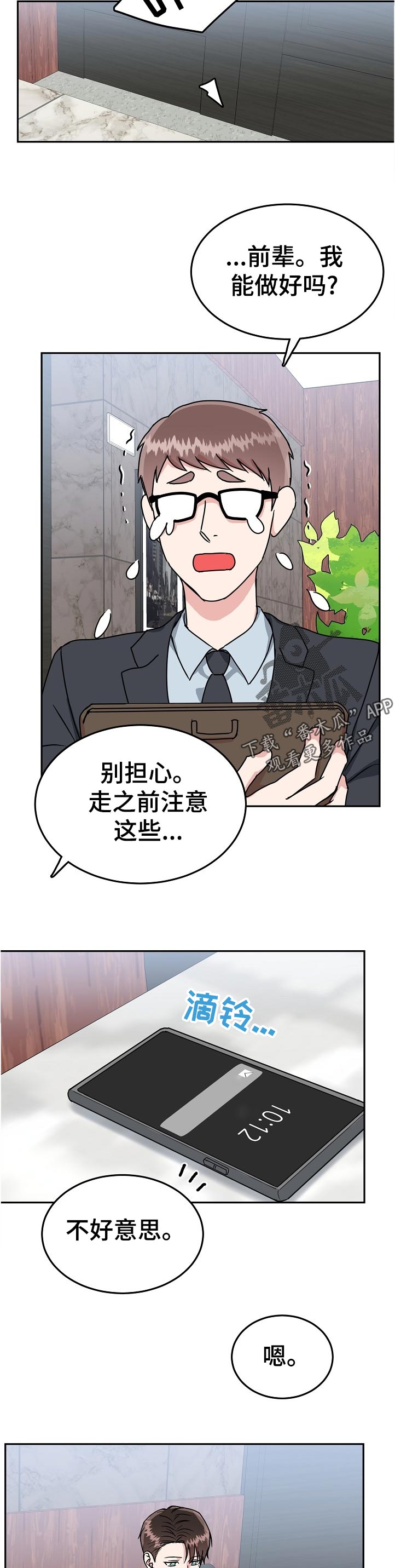 第89章：【第二季】说不定10