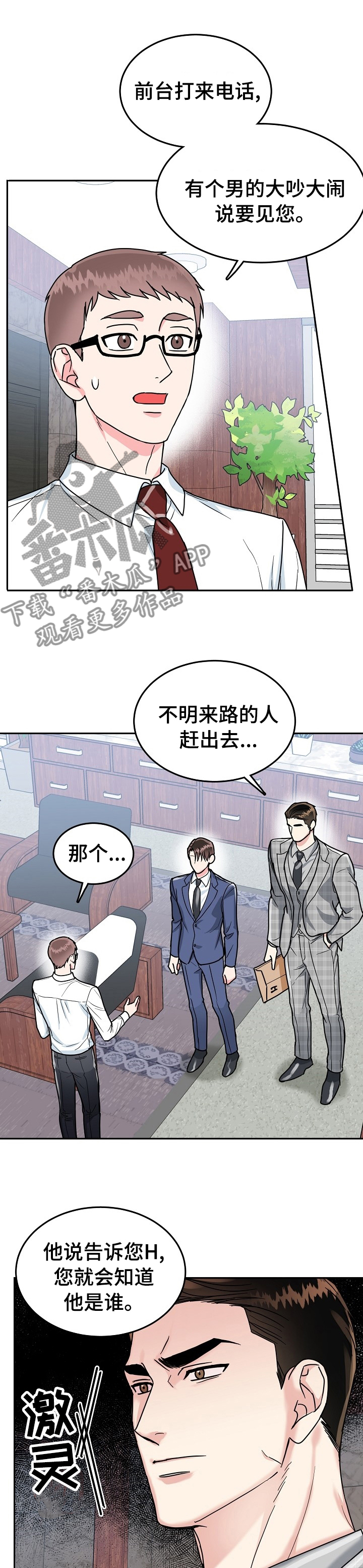 第77章：【第二季】到底是谁9
