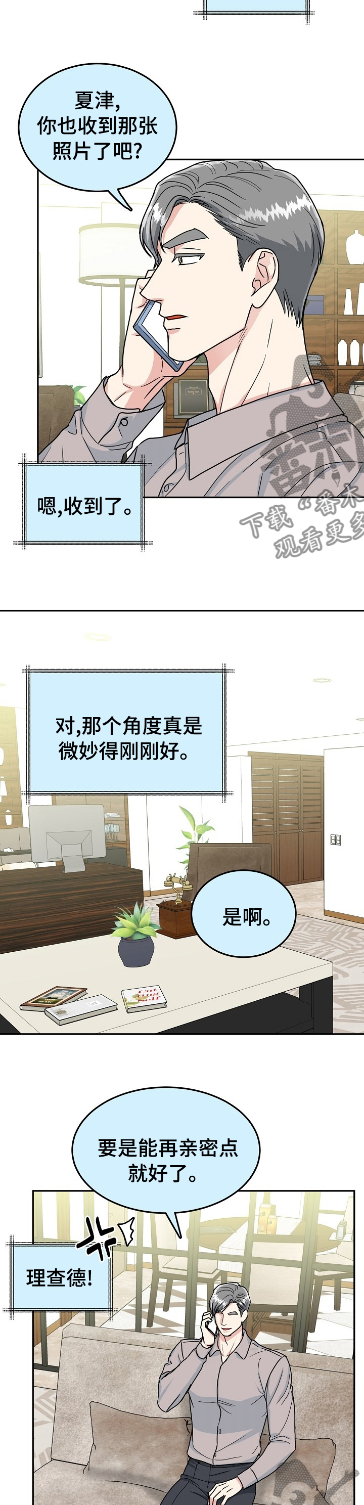 第90章：【第二季】静观其变5