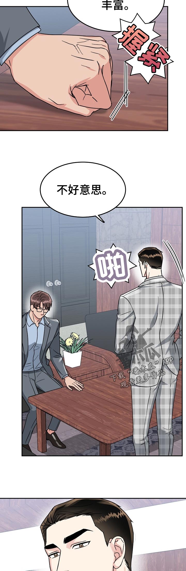 第79章：【第二季】给我等着9