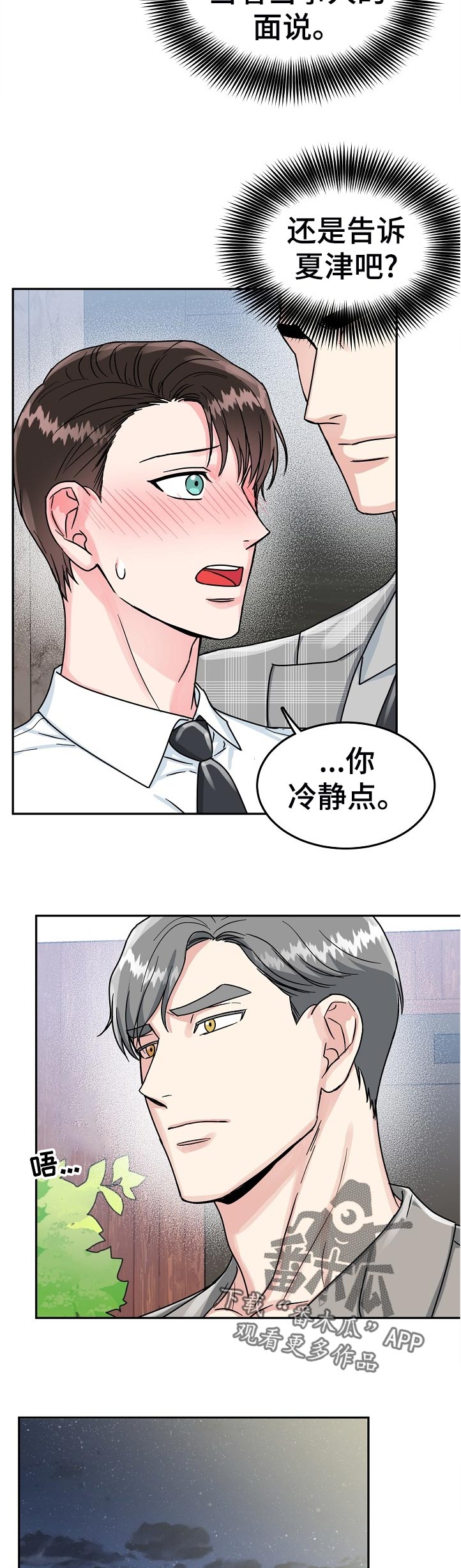 第81章：【第二季】一起吃饭1