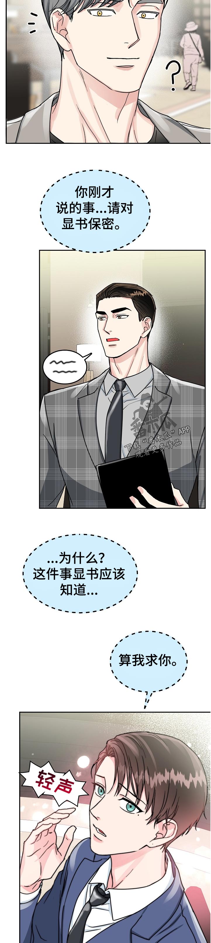 第82章：【第二季】这是真的吗10