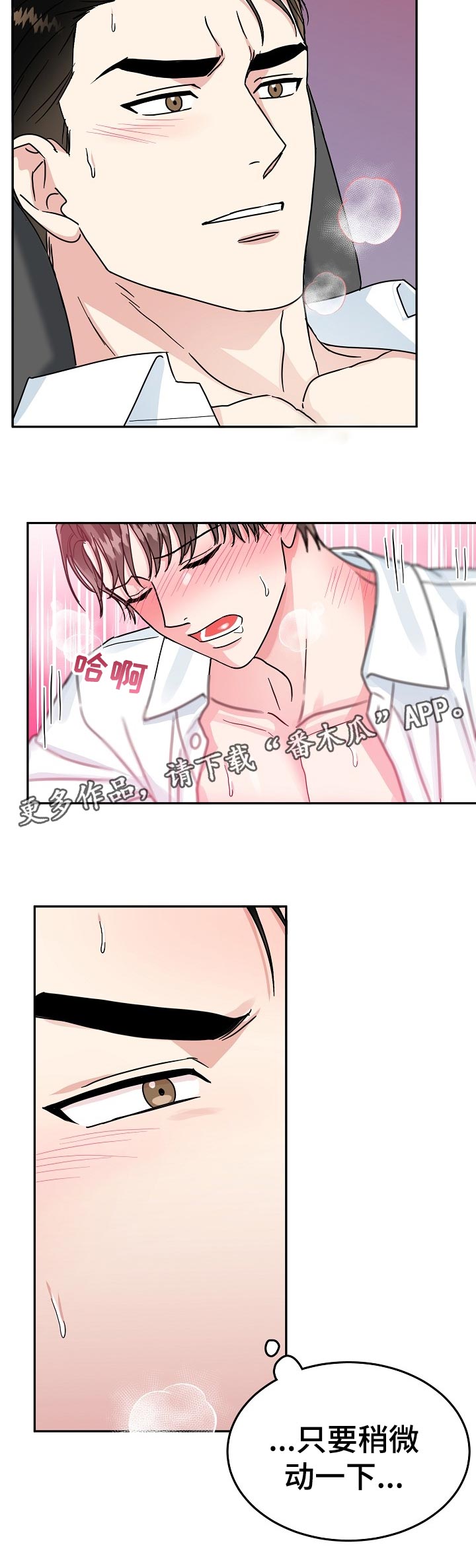 第72章：【第二季】稍微动一下11