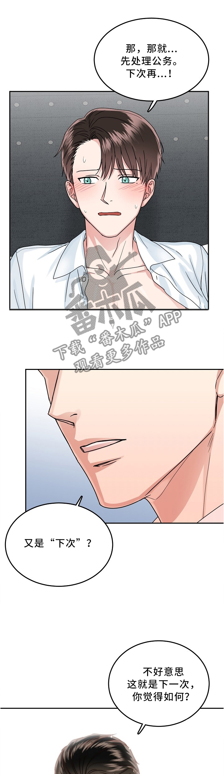 第30章：下次一定6