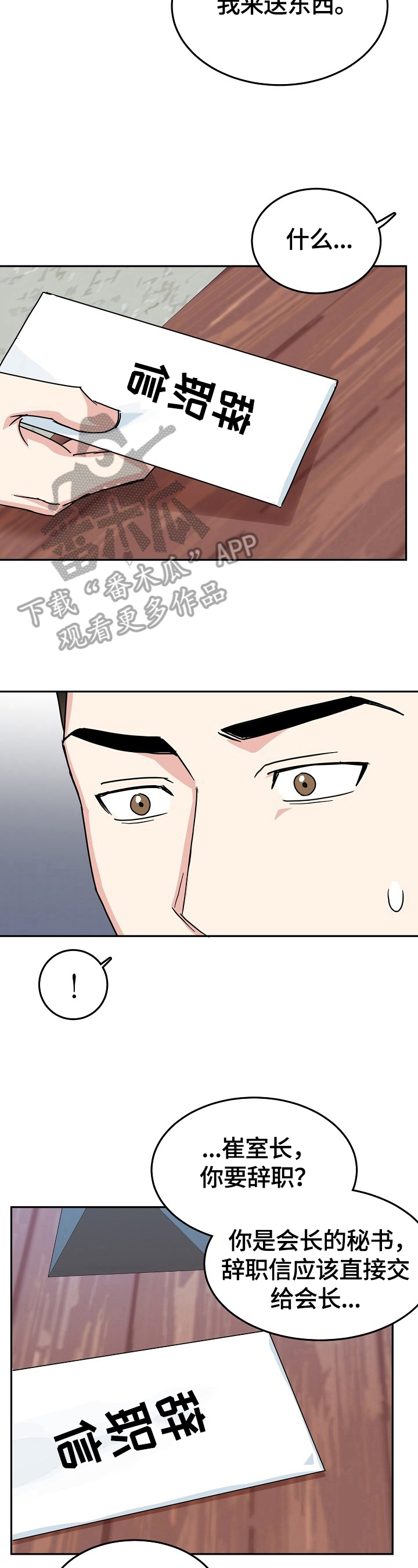 第52章：辞职5