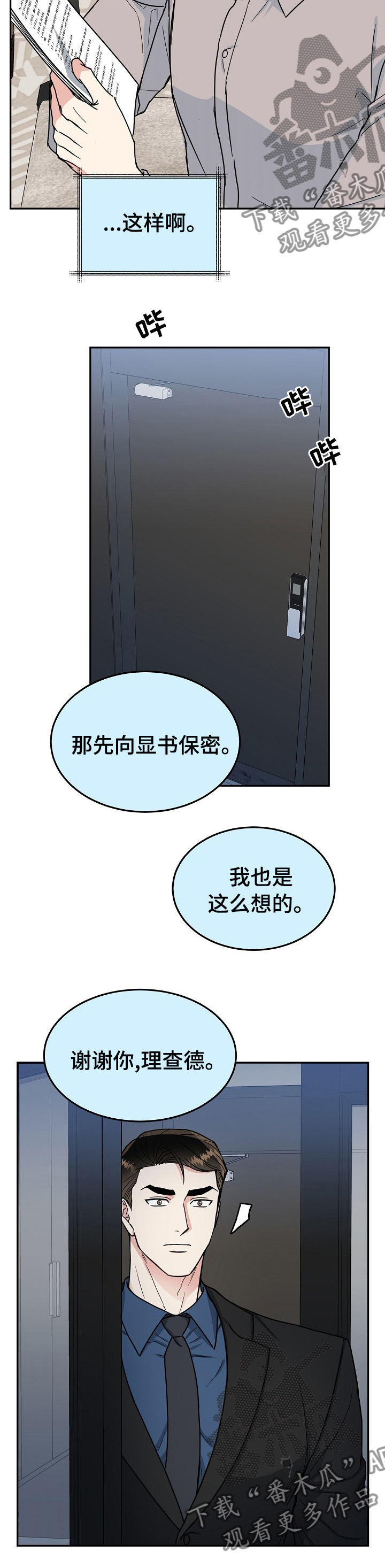 第90章：【第二季】静观其变9