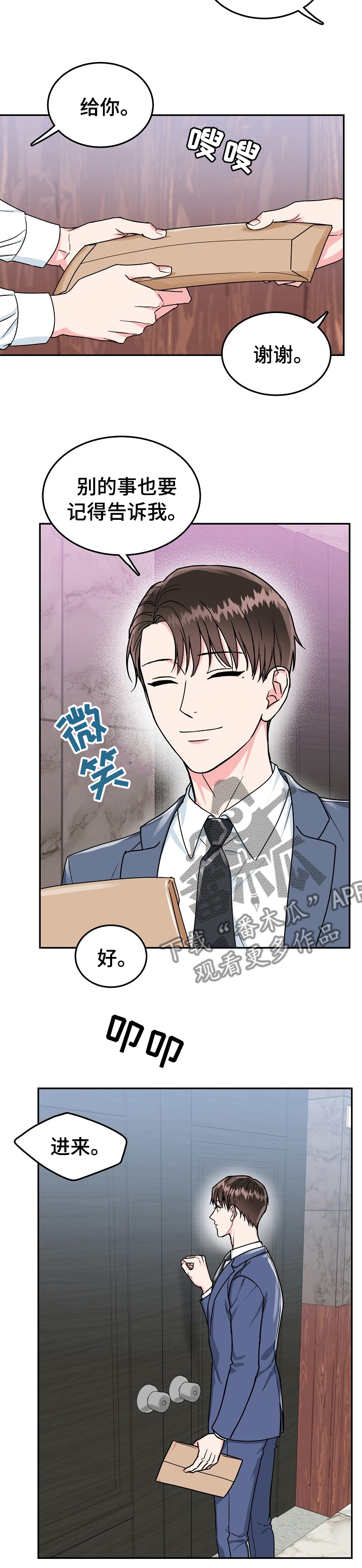 第77章：【第二季】到底是谁5