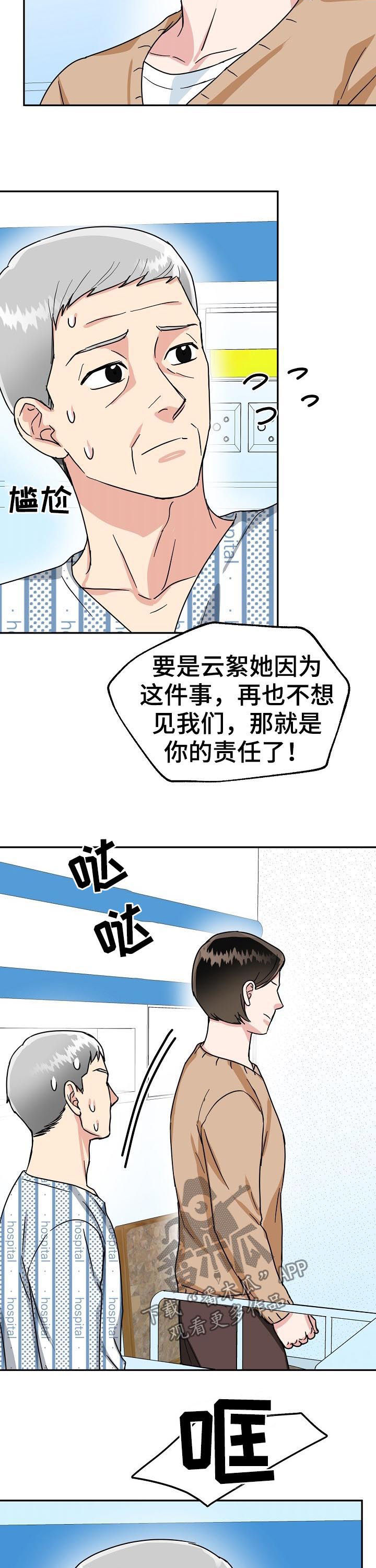 第55章：结婚无效8
