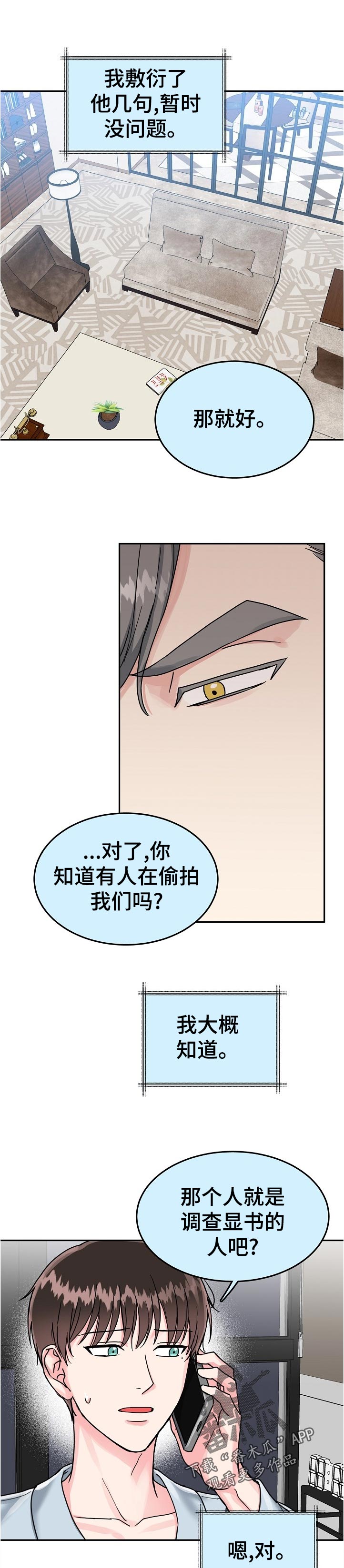 第86章：【第二季】另一条大鱼6