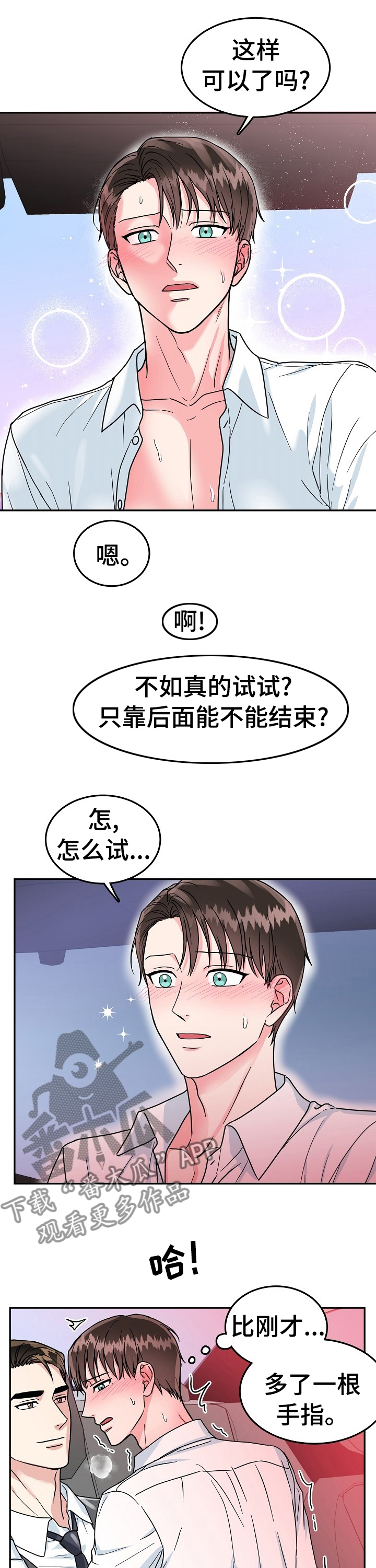 第71章：【第二季】受不了我的小男友4