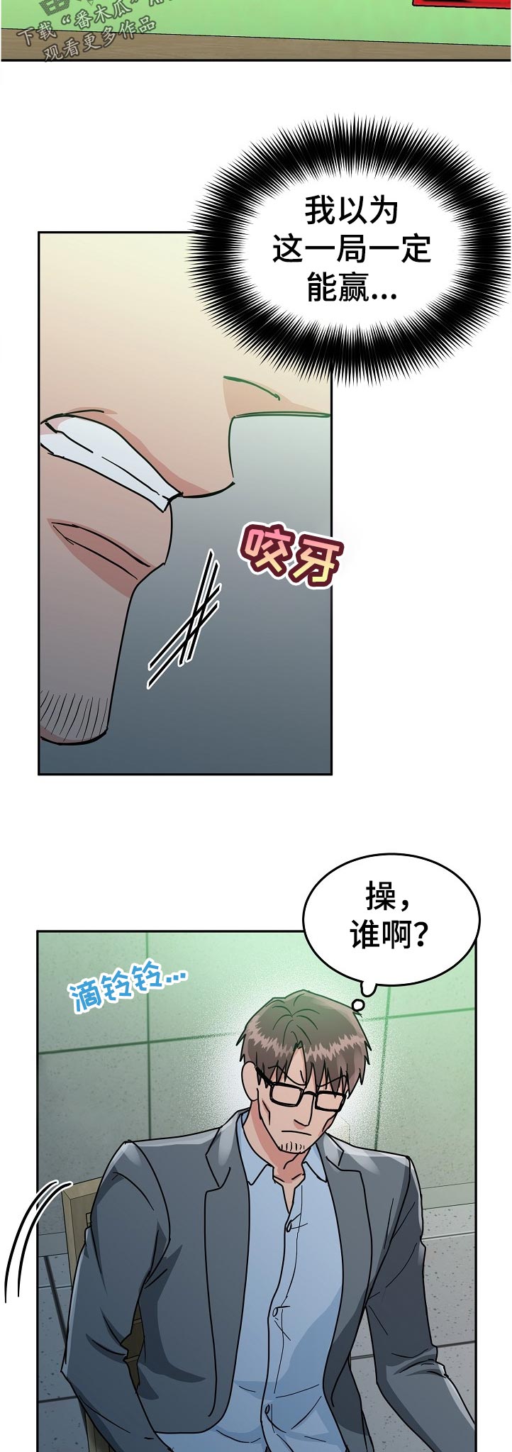第83章：【第二季】过分10