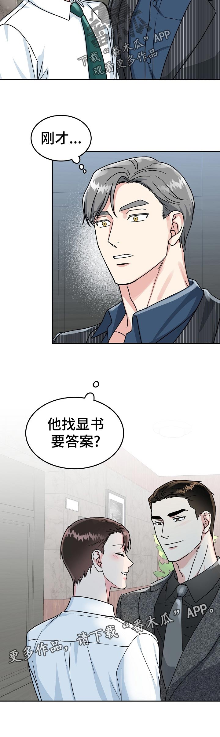 第73章：【第二季】答案11