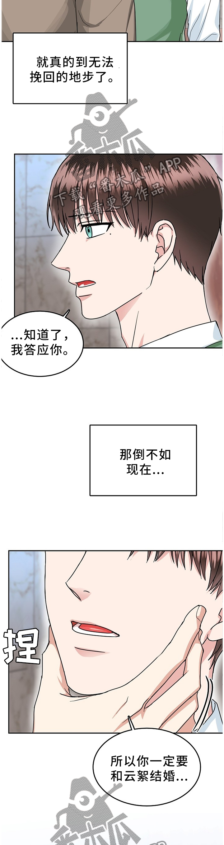 第46章：真心话10