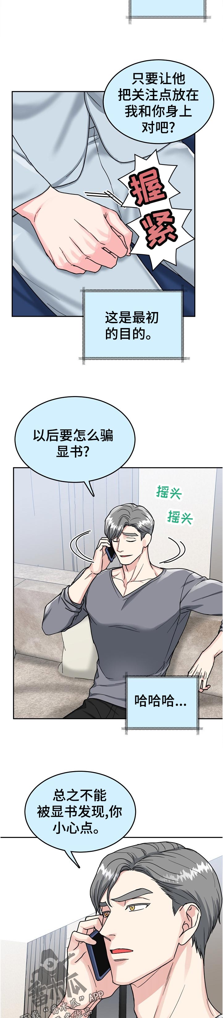 第86章：【第二季】另一条大鱼7