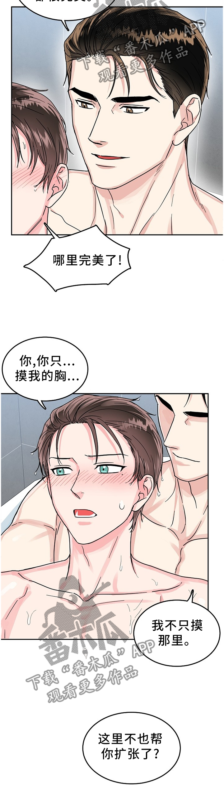 第59章：帮你洗8