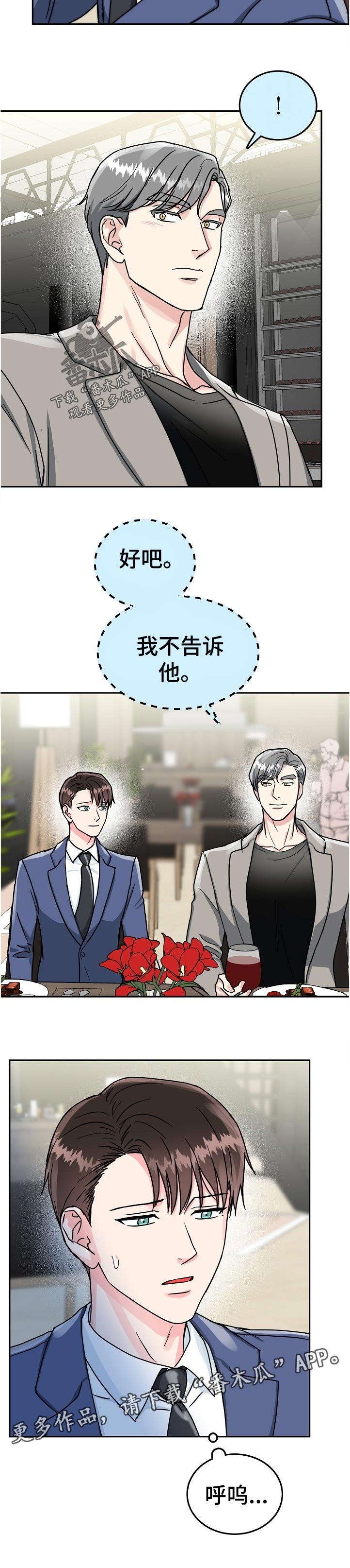 第82章：【第二季】这是真的吗11