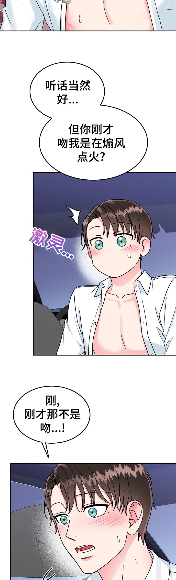 第72章：【第二季】稍微动一下9
