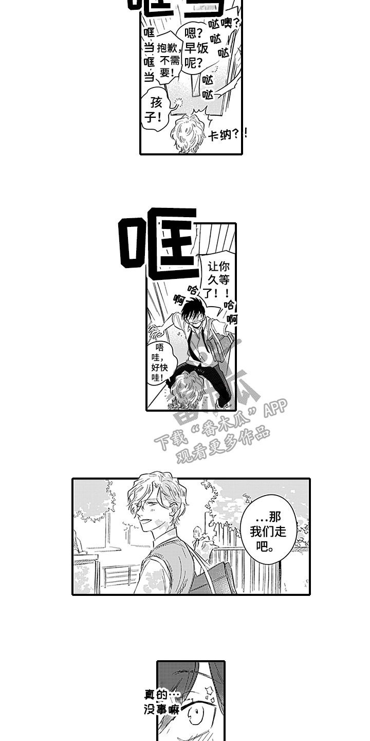 第5章：一起上学9