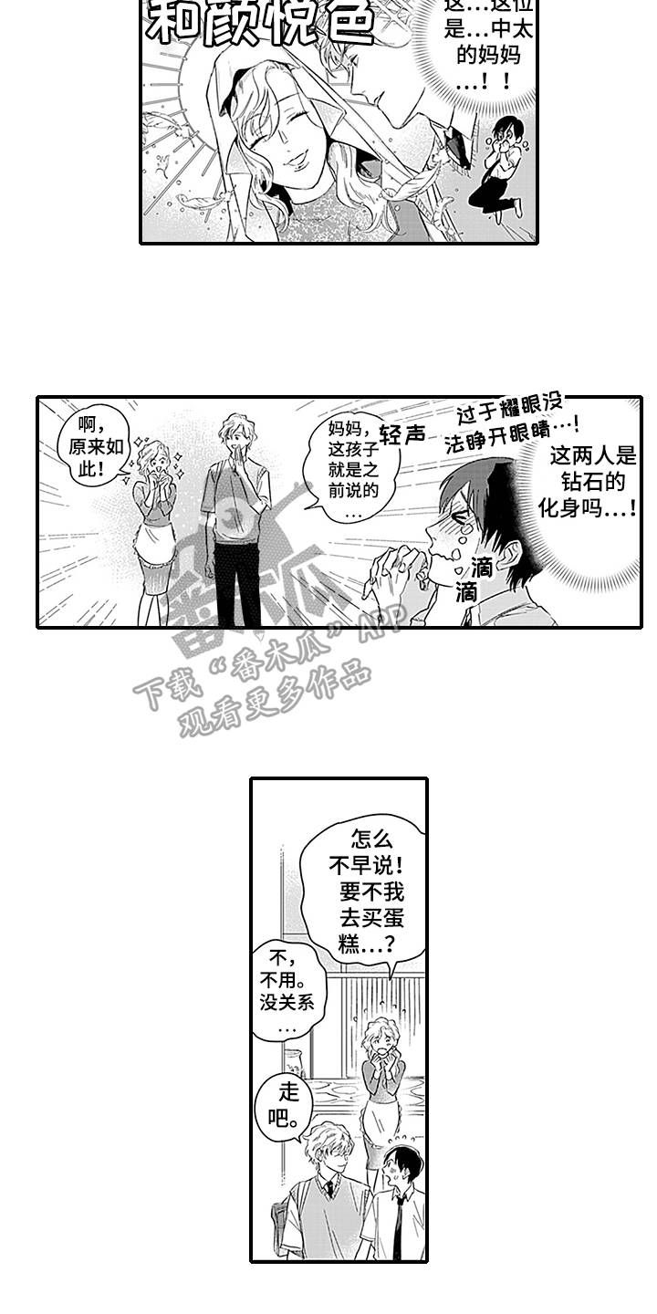 第8章：带回家5