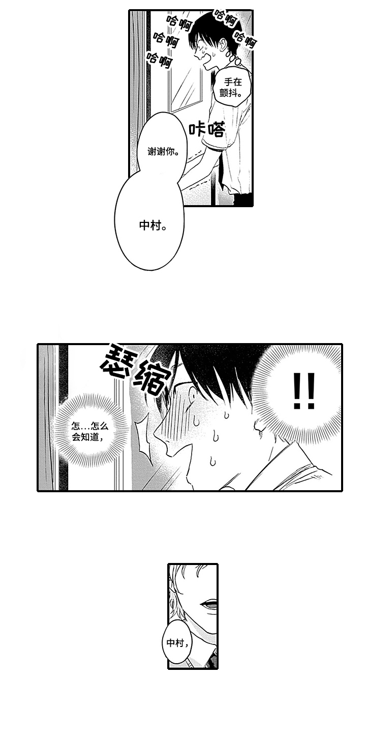 第3章：抓住9