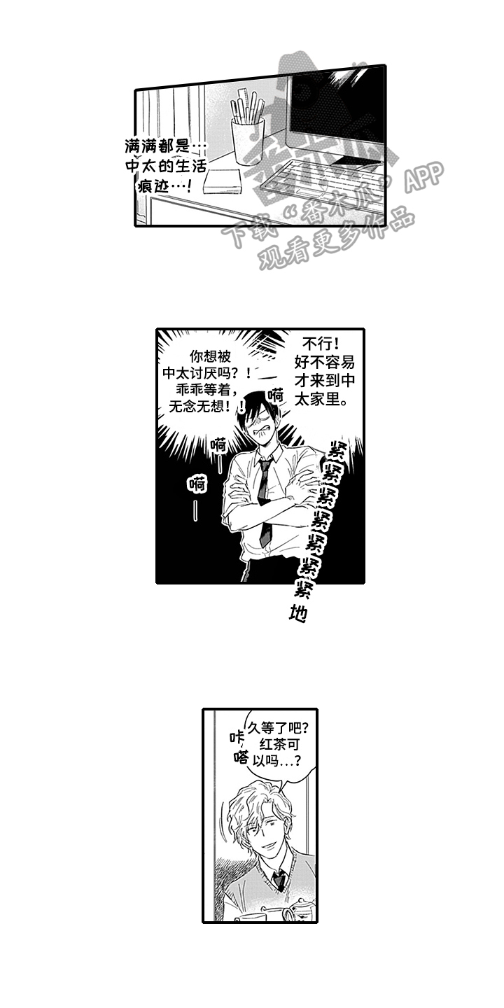 第8章：带回家8
