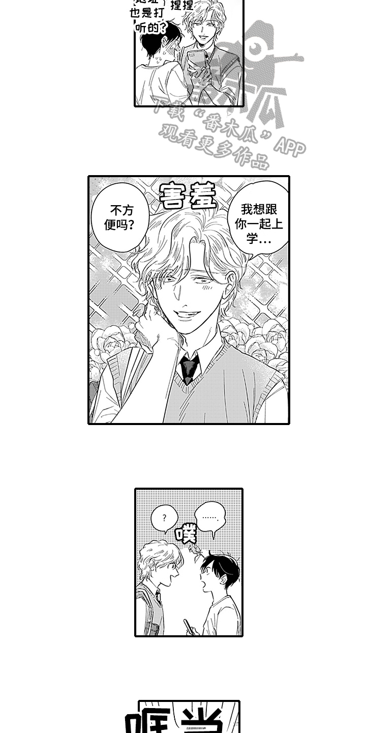 第5章：一起上学8