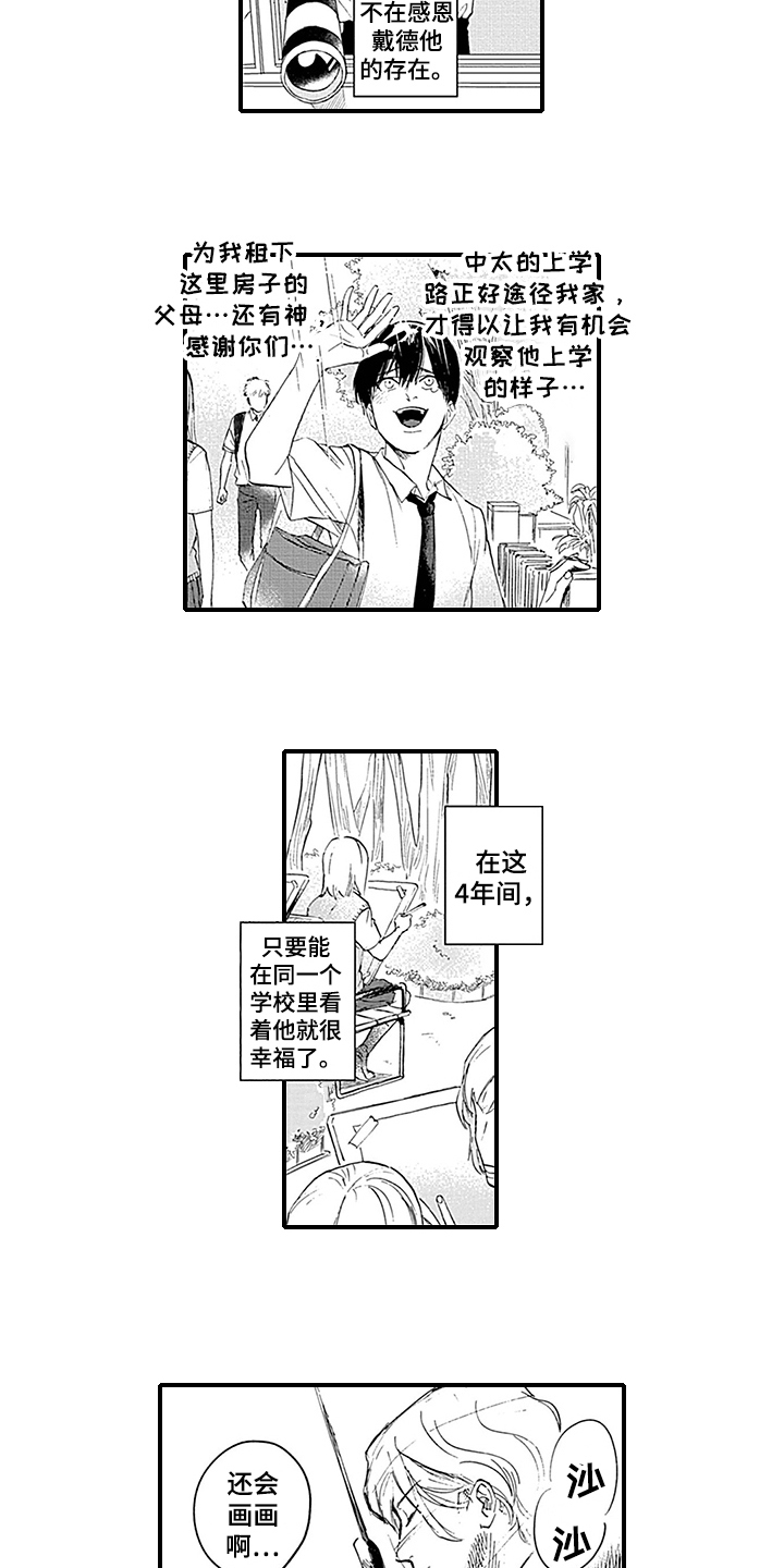 第1章：暗恋2