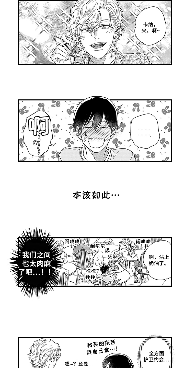 第16章：约会8