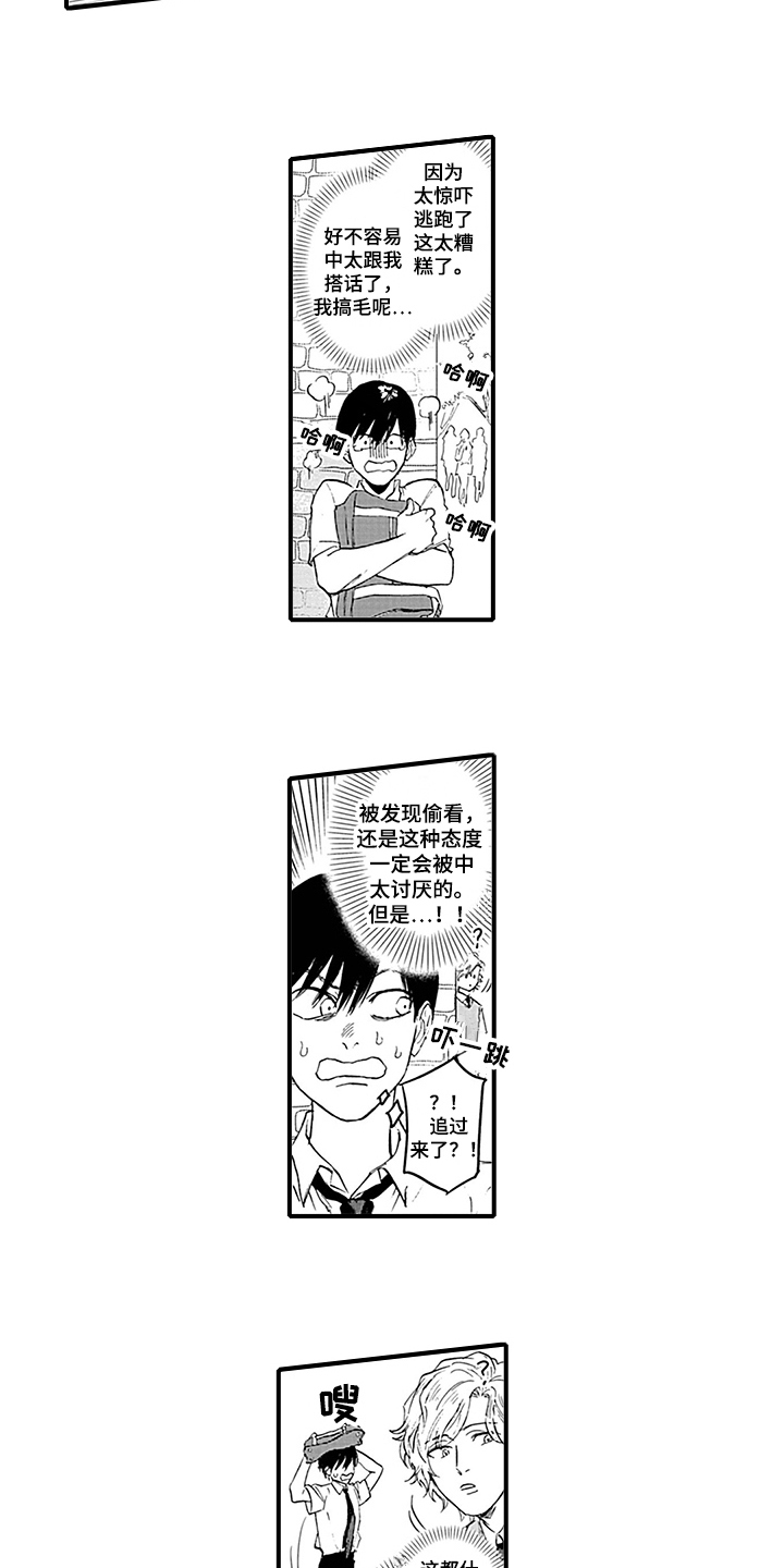 第3章：抓住3