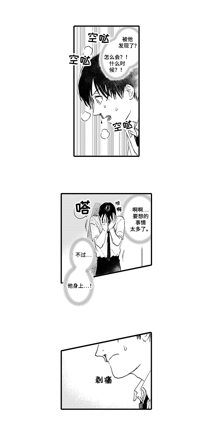 第2章：观察日记6