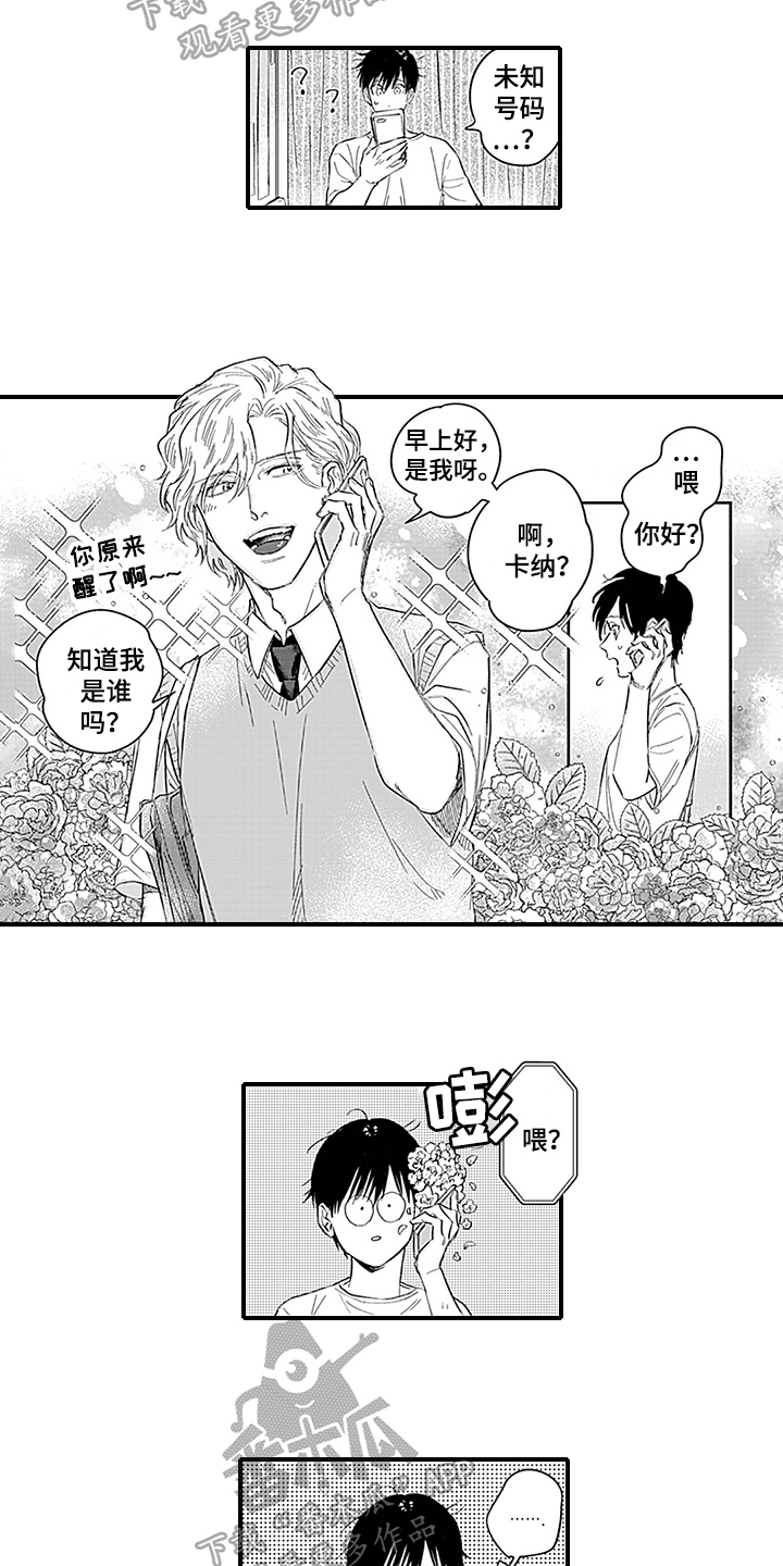 第5章：一起上学2