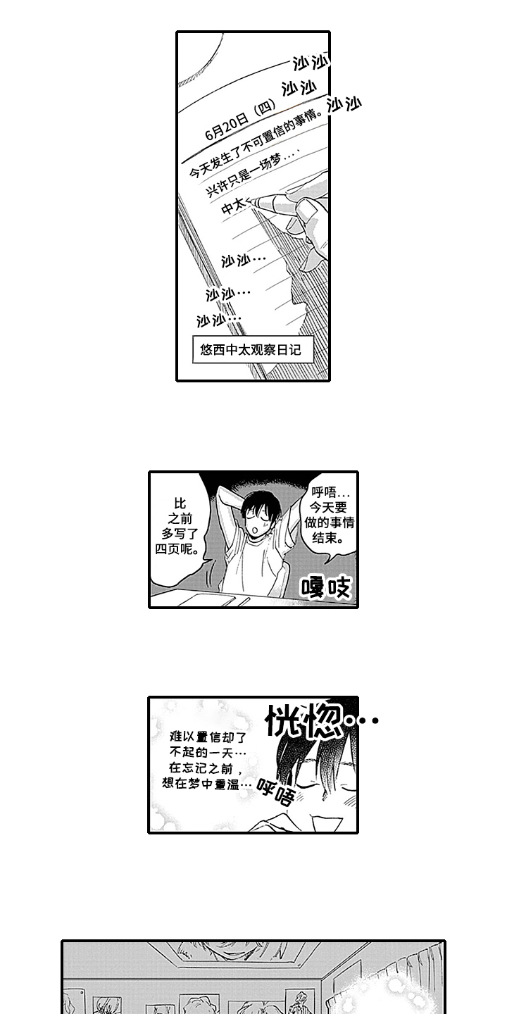 第2章：观察日记9